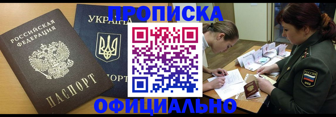 временная прописка в Зеленогорске