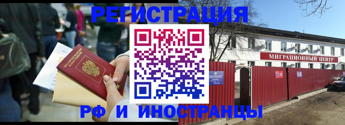 миграционный учет в Зеленогорске
