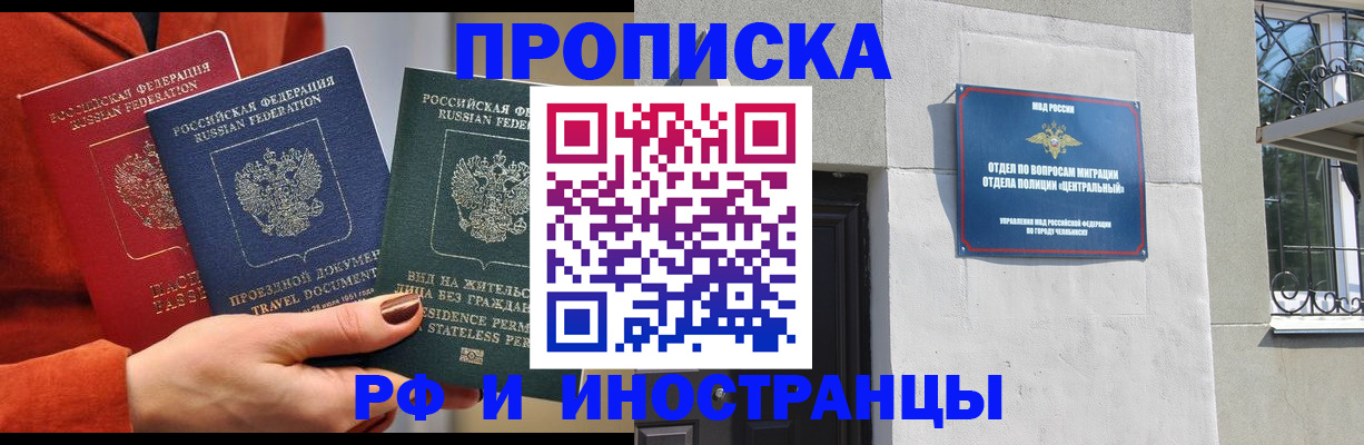 прописка регистрация в Зеленогорске